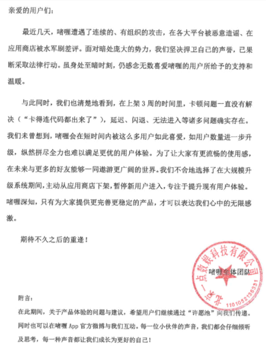 啫喱APP下架原因是什么?