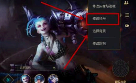 英雄联盟手游地区排名称号怎么显示