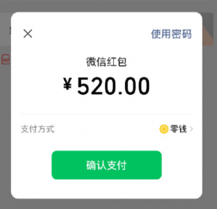 微信情人节520红包领取有效期是多少？ 微信情人节可以发520红包？