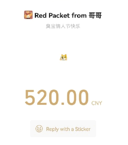微信情人节520红包领取有效期是多少?