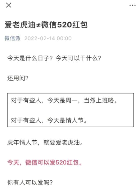 微信情人节可以发520红包?