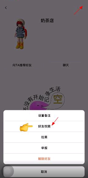 啫喱怎么和好友一起