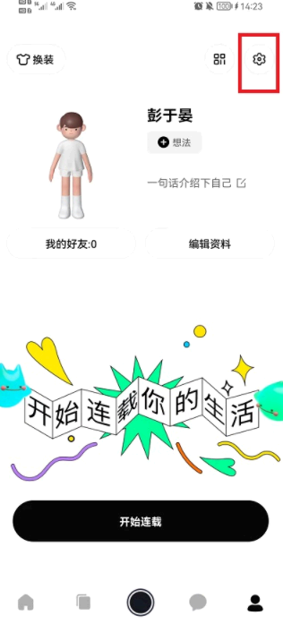 啫喱app注销步骤