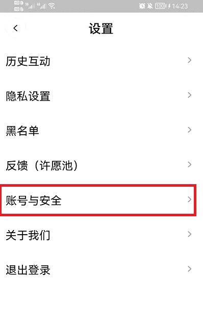 啫喱app注销步骤