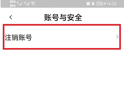 啫喱app注销步骤