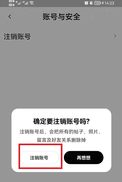 啫喱app注销步骤