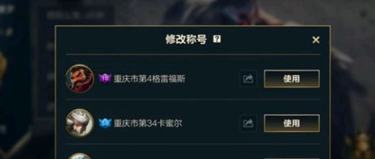 英雄联盟手游称号没发怎么办?