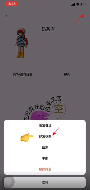 啫喱APP怎么共享位置?