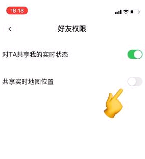 啫喱APP怎么共享位置?