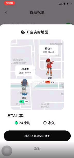 啫喱APP怎么共享位置?