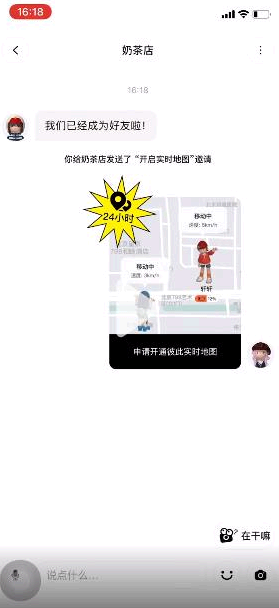 啫喱APP怎么共享位置?