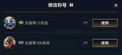 英雄联盟手游称号怎么不显示