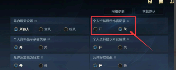 英雄联盟手游怎么关闭战绩