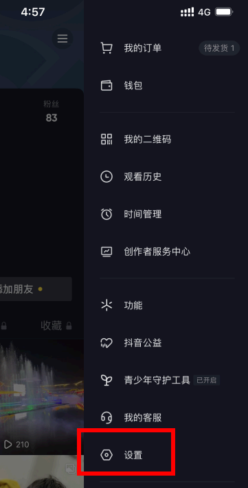抖音好友上线提醒通知怎么关闭?