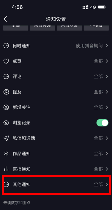 抖音好友上线提醒通知怎么关闭?