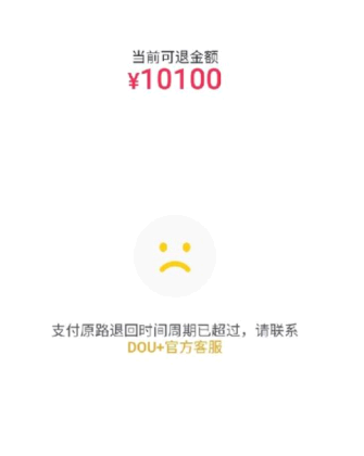 抖音充值退款有成功的吗