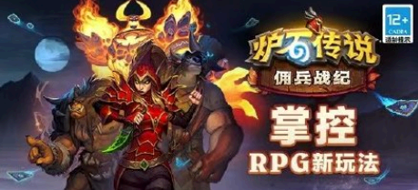 炉石传说佣兵战纪好玩吗