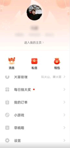 抖音火山版怎么和抖音同步