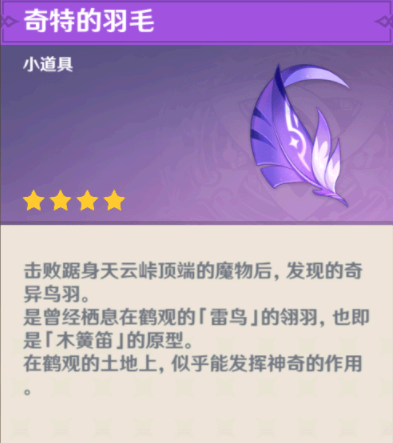 原神鹤观宝珠在哪里
