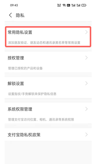 支付宝黑名单在哪取消?