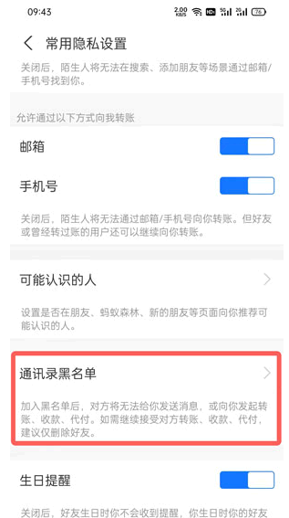 支付宝黑名单在哪取消?