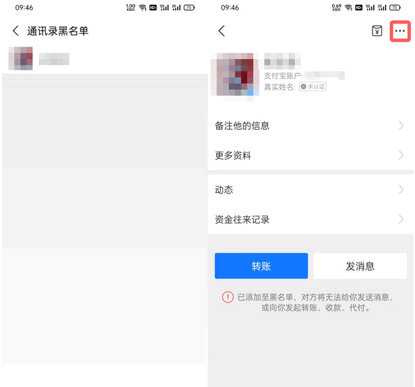 支付宝黑名单在哪取消?