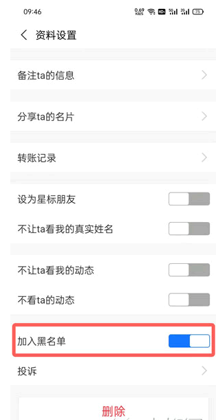 支付宝黑名单在哪取消?