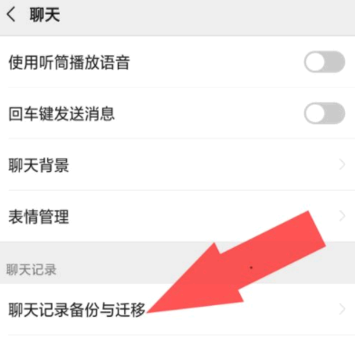 微信聊天记录同步教程