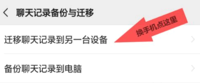 微信聊天记录同步教程