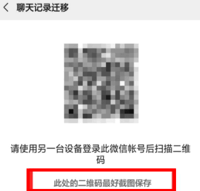 微信聊天记录同步教程
