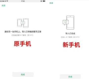 微信聊天记录同步教程