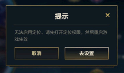 英雄联盟手游战区定位不了是怎么回事