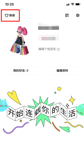 啫喱app怎么换背景颜色