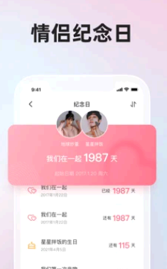 微爱app怎么样 微爱app有什么功能?