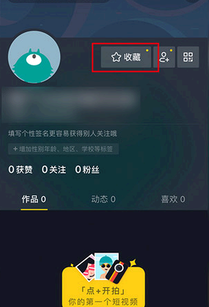 抖音视频被别人收藏了,看哪里可以知道?