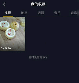 抖音视频被别人收藏了,看哪里可以知道?