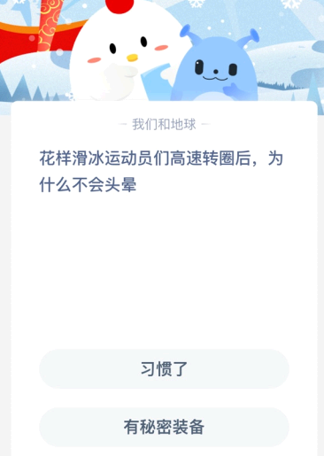 花样滑冰运动员们高速转圈后 为什么不会头晕?