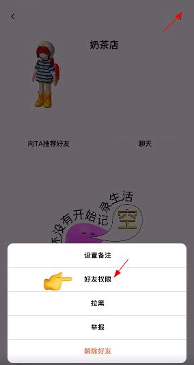 啫喱app怎么共享好友位置