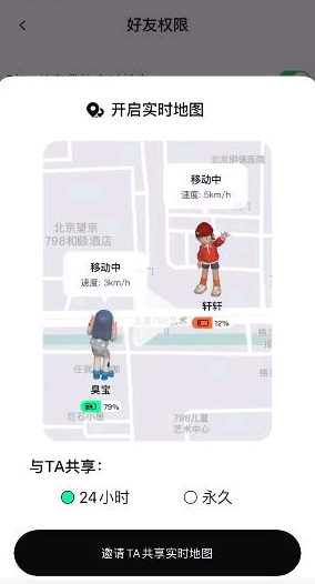 啫喱app怎么共享好友位置