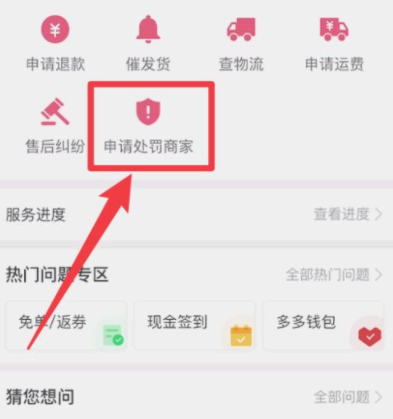 拼多多投诉平台在哪里投诉