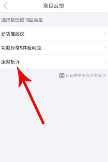 拼多多怎么投诉商家