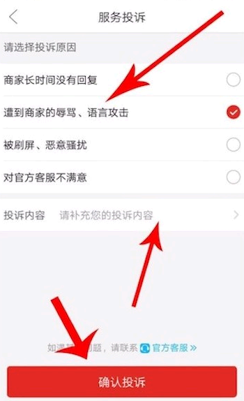 拼多多怎么投诉商家