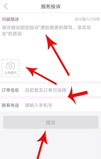 拼多多怎么投诉商家