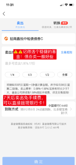 2022支付宝提现怎样免手续费?