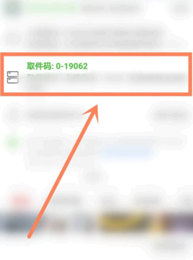 拼多多驿站取件码在哪里看