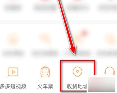 拼多多驿站代收怎么设置