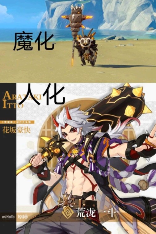 原神荒泷一斗几星
