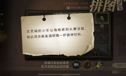 哈利波特拼图寻宝古灵阁的小车在哪里