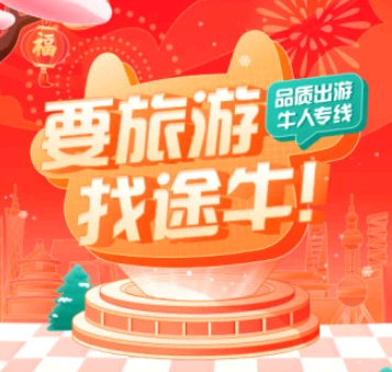 途牛旅游怎么样 途牛旅游怎么搜索通讯录好友?