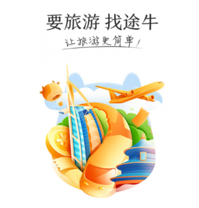 途牛旅游怎么样 途牛旅游怎么搜索通讯录好友?